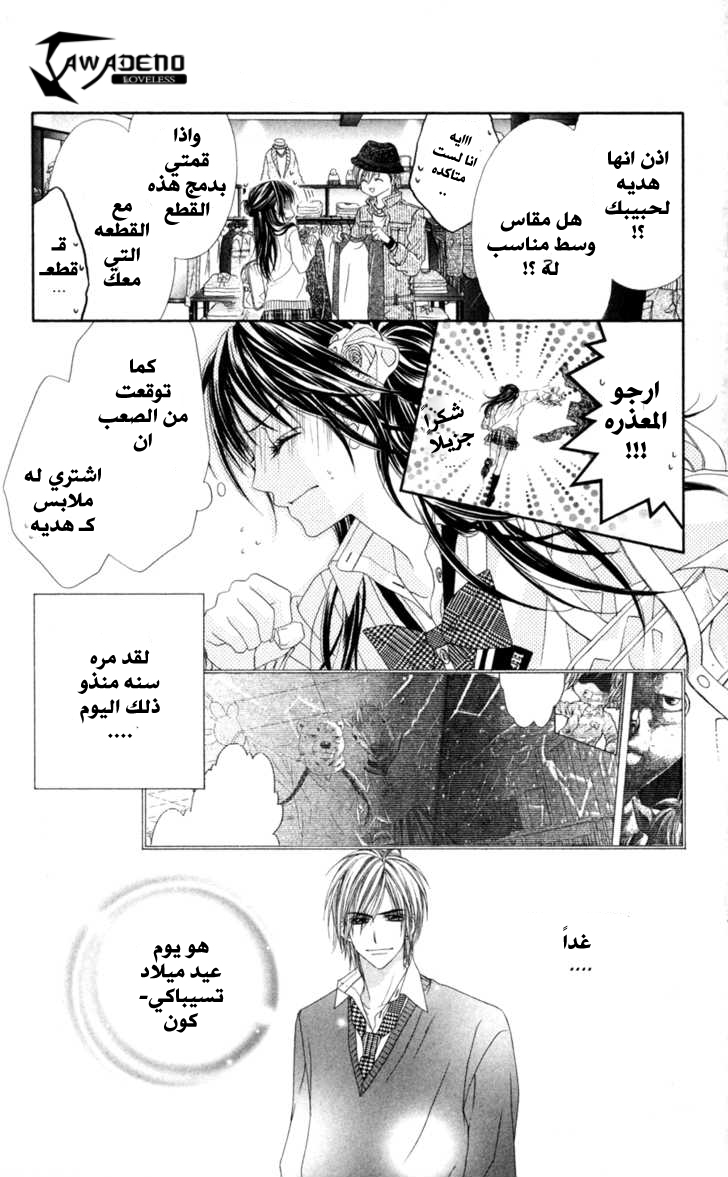 Kyou, Koi wo Hajimemasu: Chapter 63 - Page 4