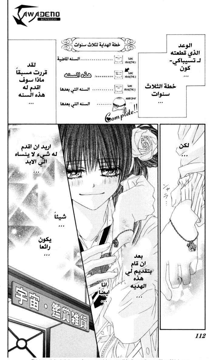 Kyou, Koi wo Hajimemasu: Chapter 63 - Page 5