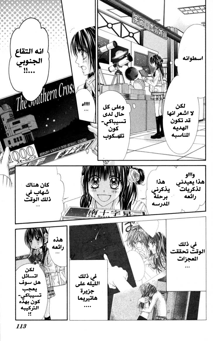 Kyou, Koi wo Hajimemasu: Chapter 63 - Page 6