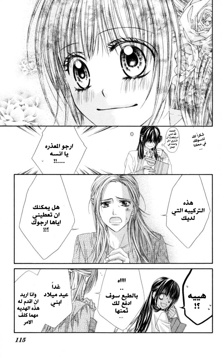 Kyou, Koi wo Hajimemasu: Chapter 63 - Page 8