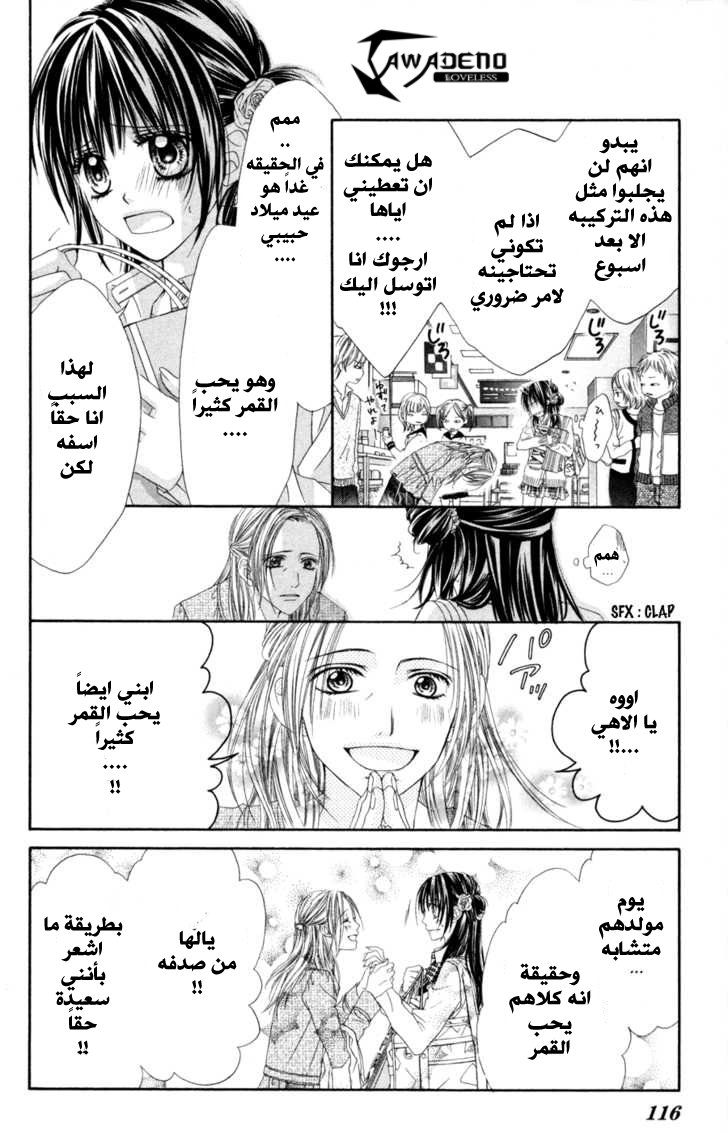 Kyou, Koi wo Hajimemasu: Chapter 63 - Page 9