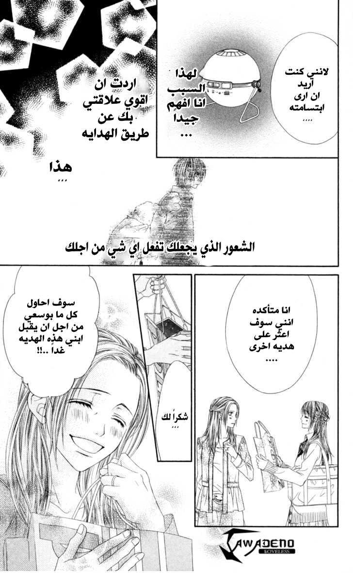 Kyou, Koi wo Hajimemasu: Chapter 63 - Page 12