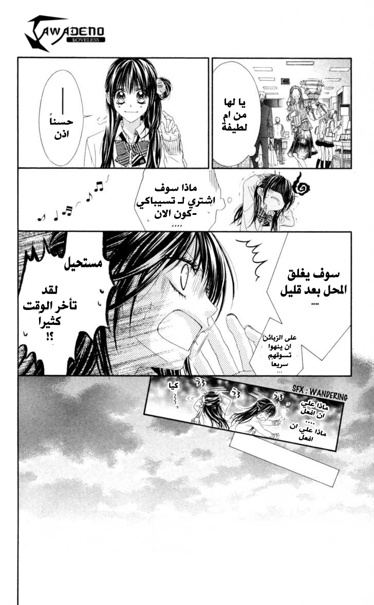 Kyou, Koi wo Hajimemasu: Chapter 63 - Page 13