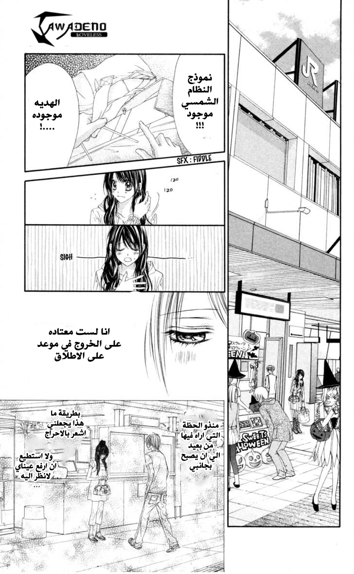 Kyou, Koi wo Hajimemasu: Chapter 63 - Page 14