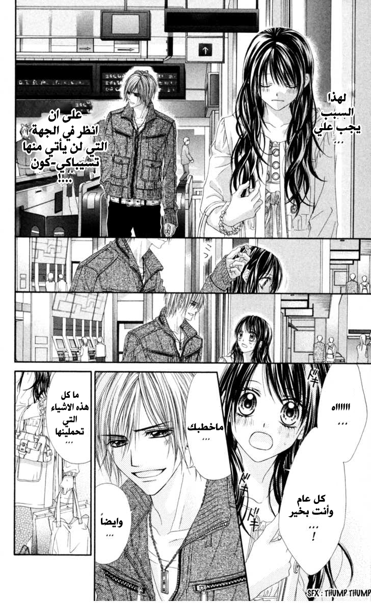 Kyou, Koi wo Hajimemasu: Chapter 63 - Page 15