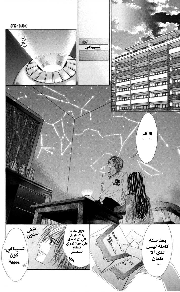 Kyou, Koi wo Hajimemasu: Chapter 63 - Page 17