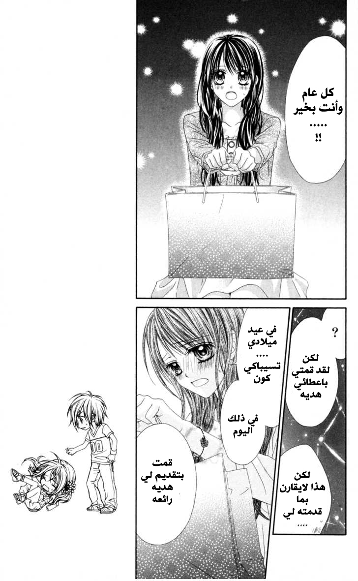 Kyou, Koi wo Hajimemasu: Chapter 63 - Page 18