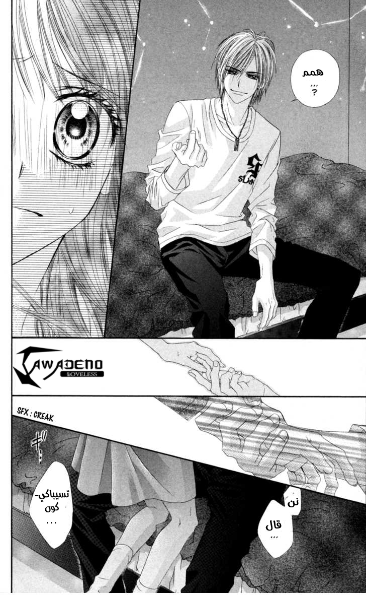 Kyou, Koi wo Hajimemasu: Chapter 63 - Page 21