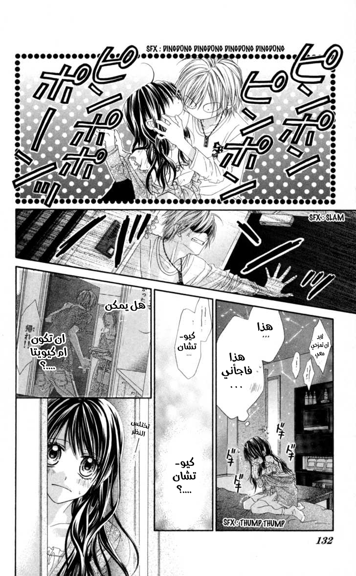 Kyou, Koi wo Hajimemasu: Chapter 63 - Page 24