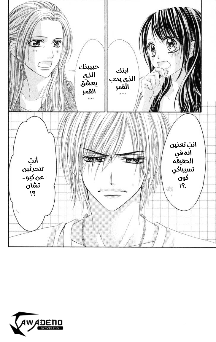 Kyou, Koi wo Hajimemasu: Chapter 64 - Page 3