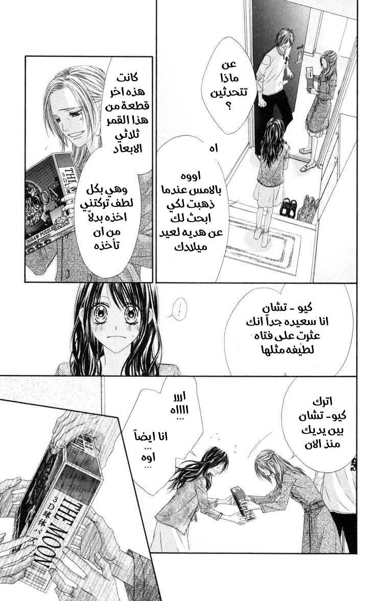 Kyou, Koi wo Hajimemasu: Chapter 64 - Page 4