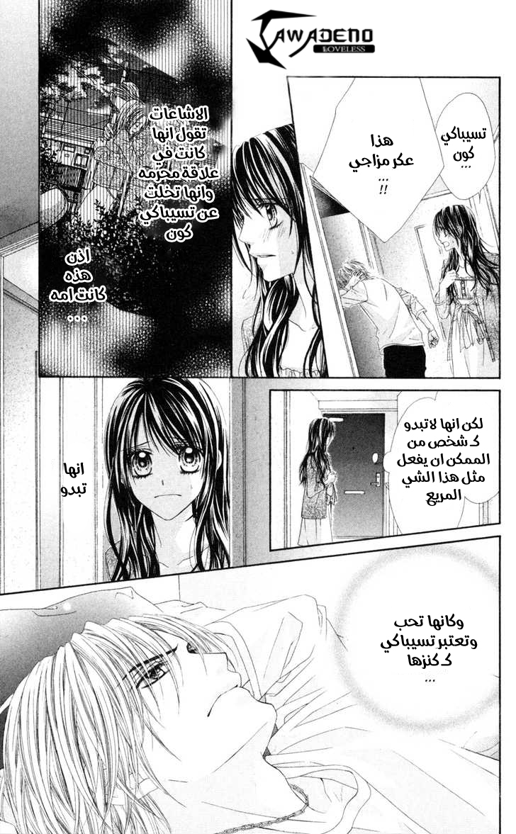 Kyou, Koi wo Hajimemasu: Chapter 64 - Page 6