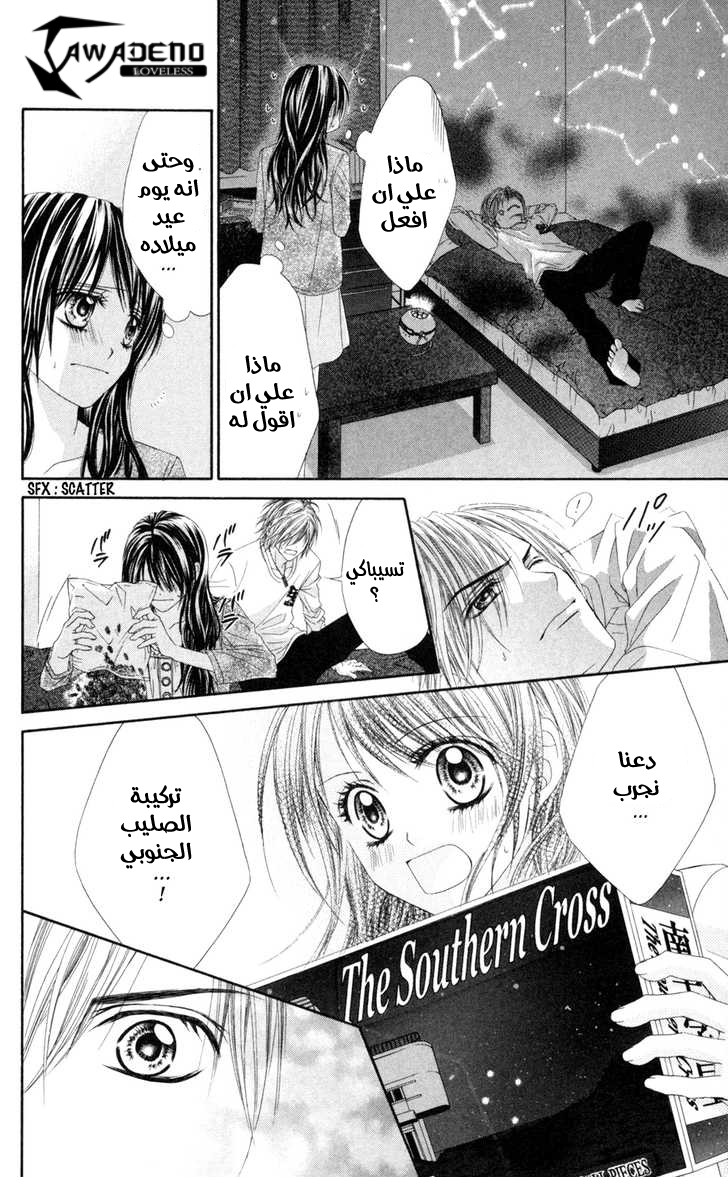 Kyou, Koi wo Hajimemasu: Chapter 64 - Page 7