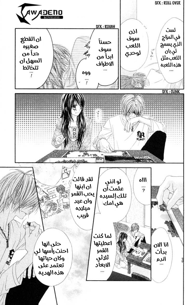 Kyou, Koi wo Hajimemasu: Chapter 64 - Page 8