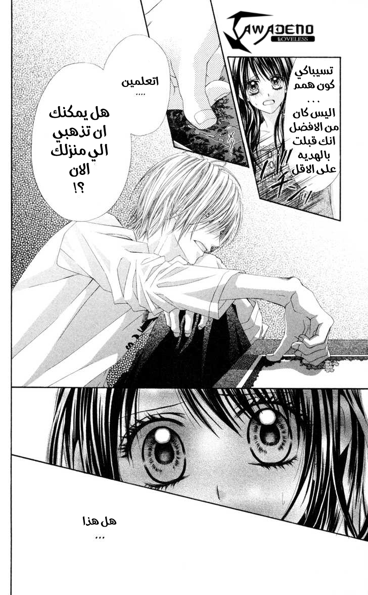 Kyou, Koi wo Hajimemasu: Chapter 64 - Page 9