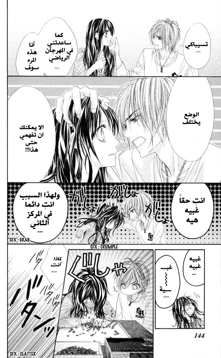 Kyou, Koi wo Hajimemasu: Chapter 64 - Page 11