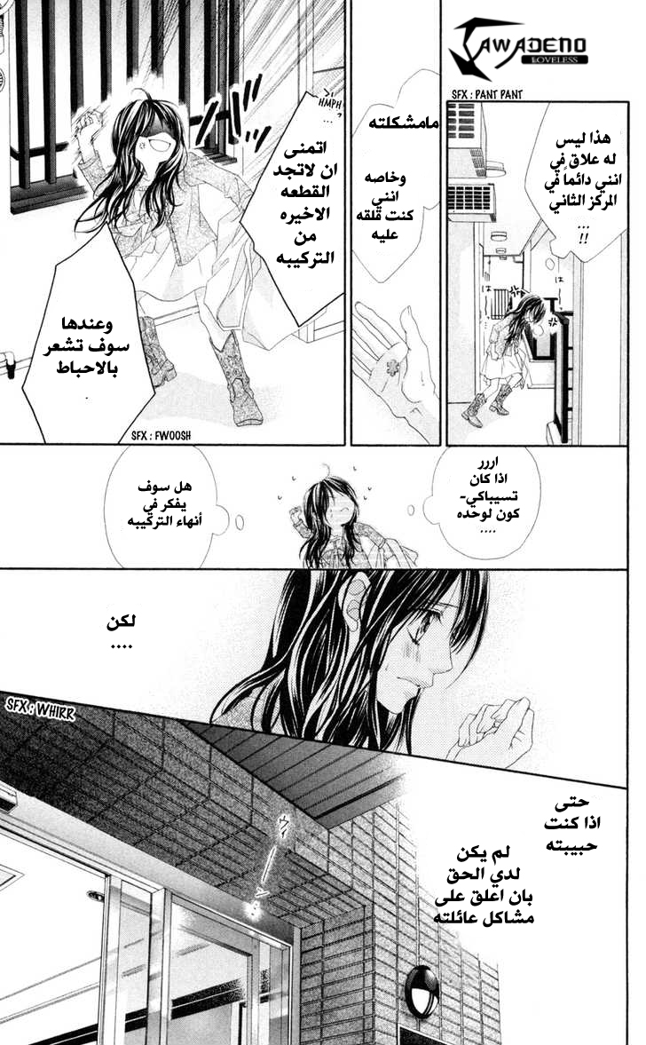 Kyou, Koi wo Hajimemasu: Chapter 64 - Page 12