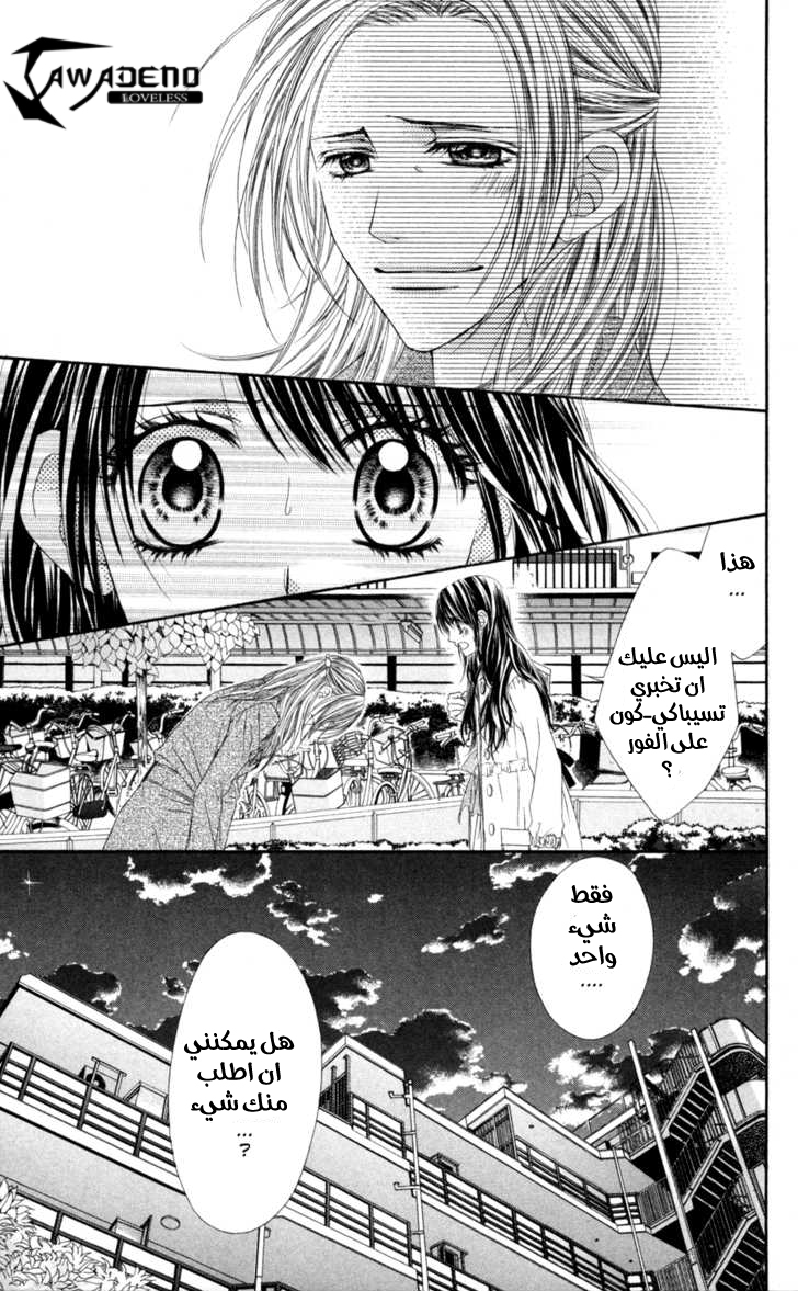 Kyou, Koi wo Hajimemasu: Chapter 64 - Page 16