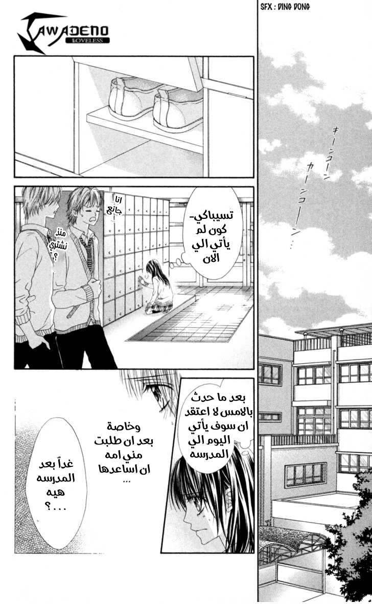 Kyou, Koi wo Hajimemasu: Chapter 64 - Page 17