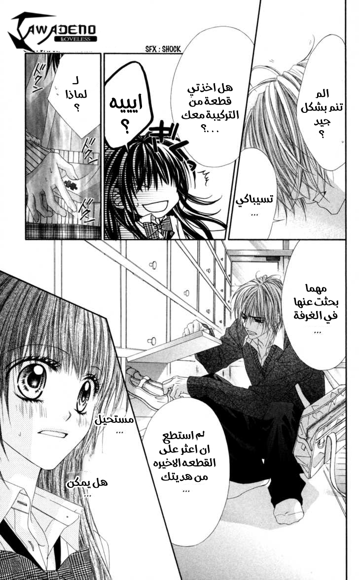 Kyou, Koi wo Hajimemasu: Chapter 64 - Page 20