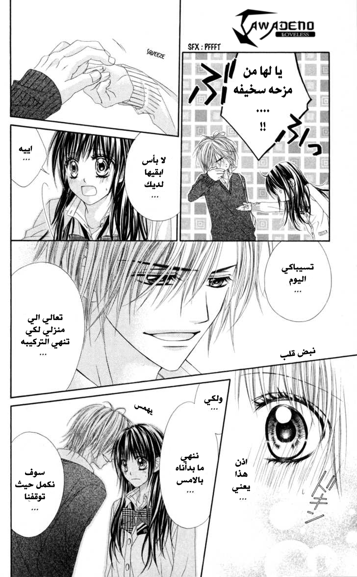Kyou, Koi wo Hajimemasu: Chapter 64 - Page 23
