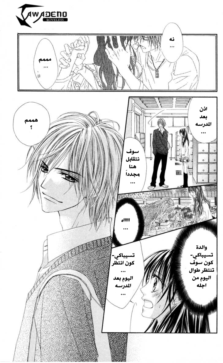 Kyou, Koi wo Hajimemasu: Chapter 64 - Page 24