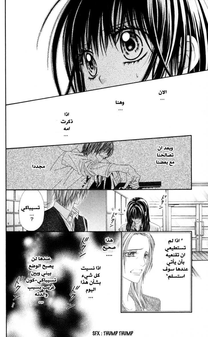 Kyou, Koi wo Hajimemasu: Chapter 64 - Page 25