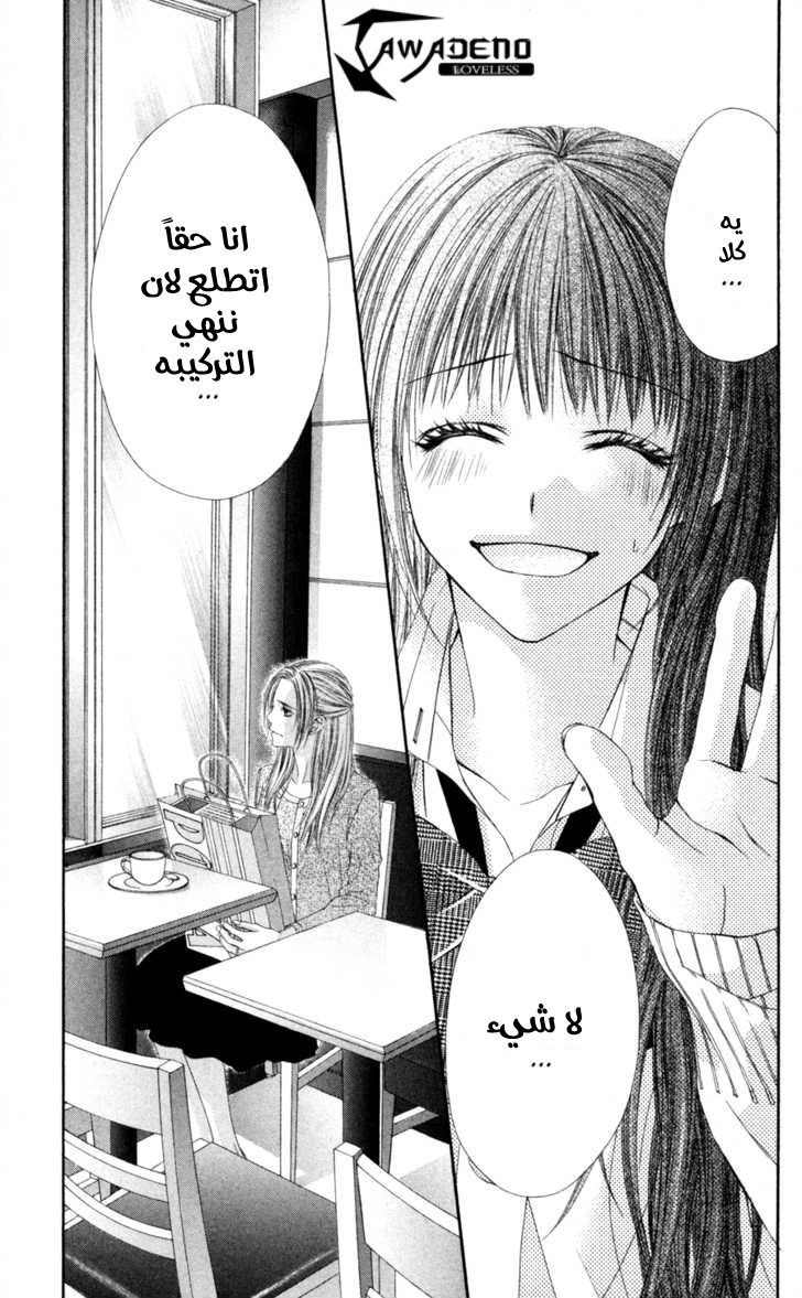 Kyou, Koi wo Hajimemasu: Chapter 64 - Page 26