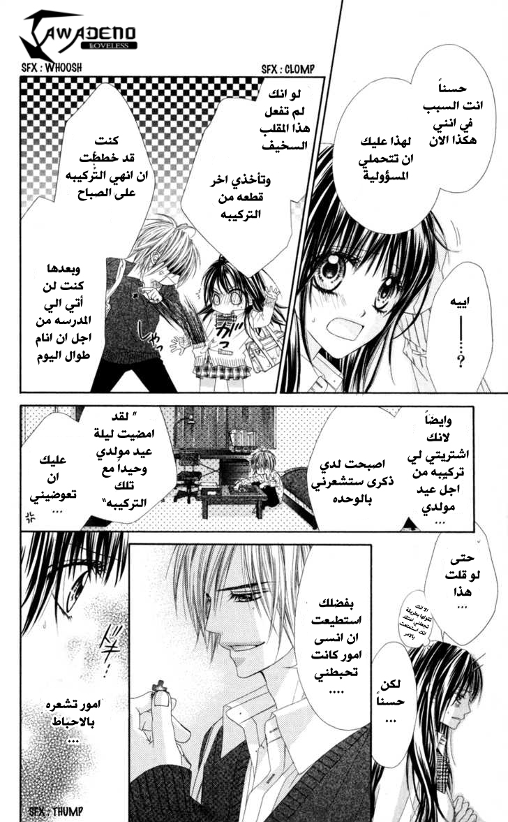 Kyou, Koi wo Hajimemasu: Chapter 65 - Page 4