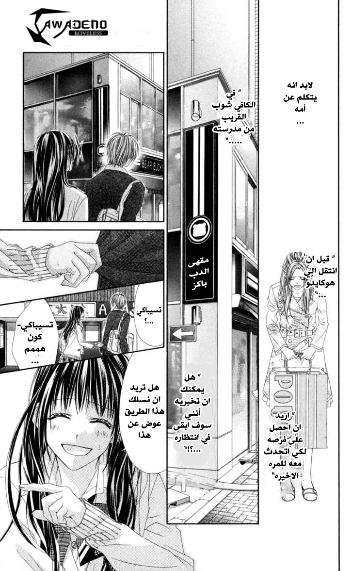 Kyou, Koi wo Hajimemasu: Chapter 65 - Page 5