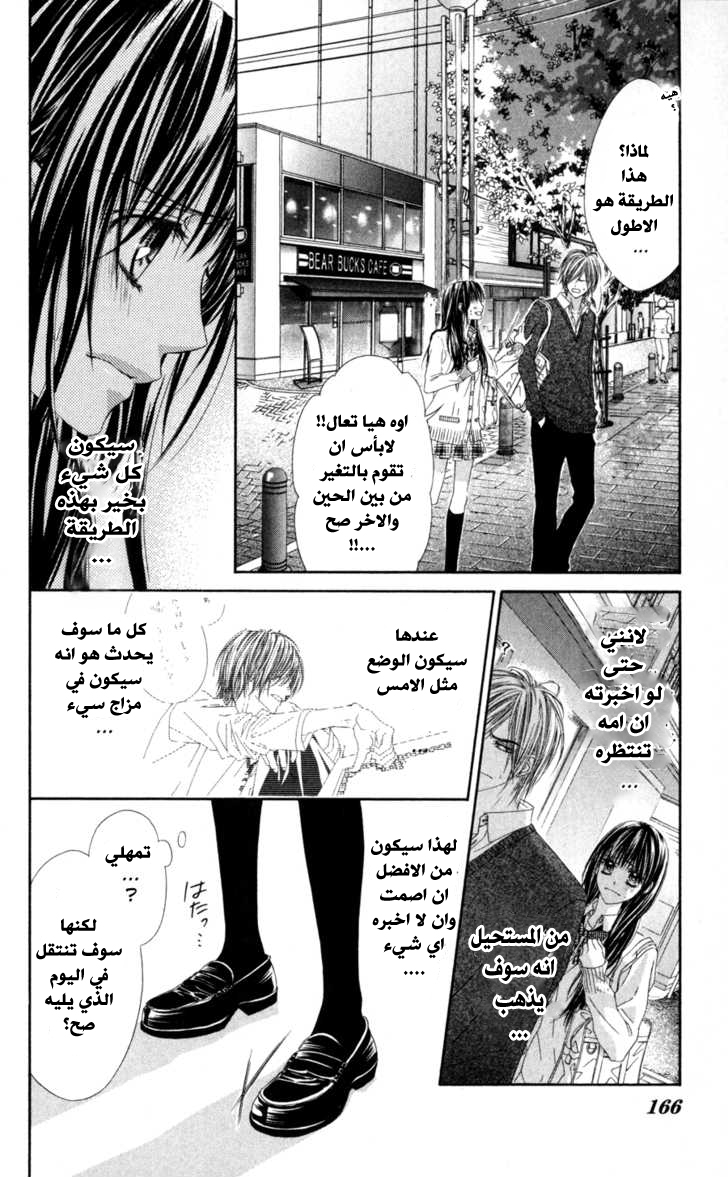 Kyou, Koi wo Hajimemasu: Chapter 65 - Page 6