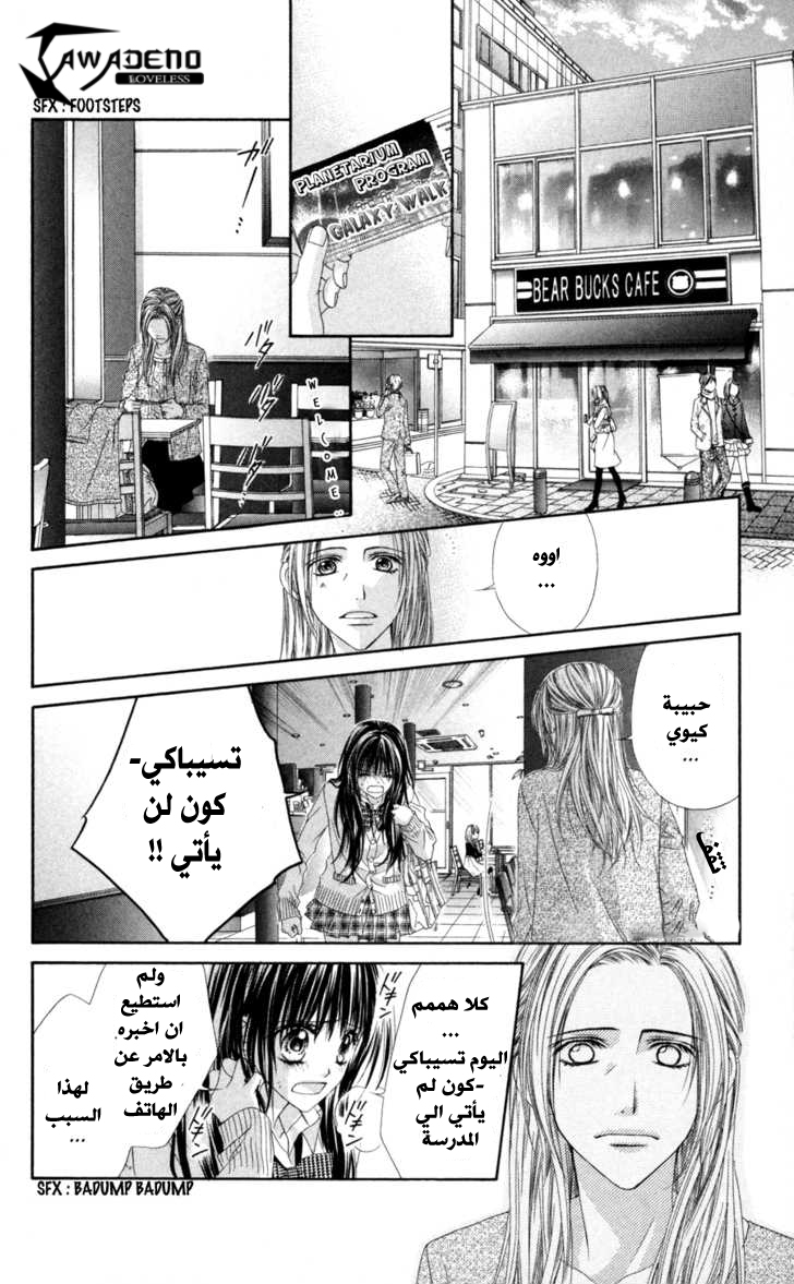 Kyou, Koi wo Hajimemasu: Chapter 65 - Page 8