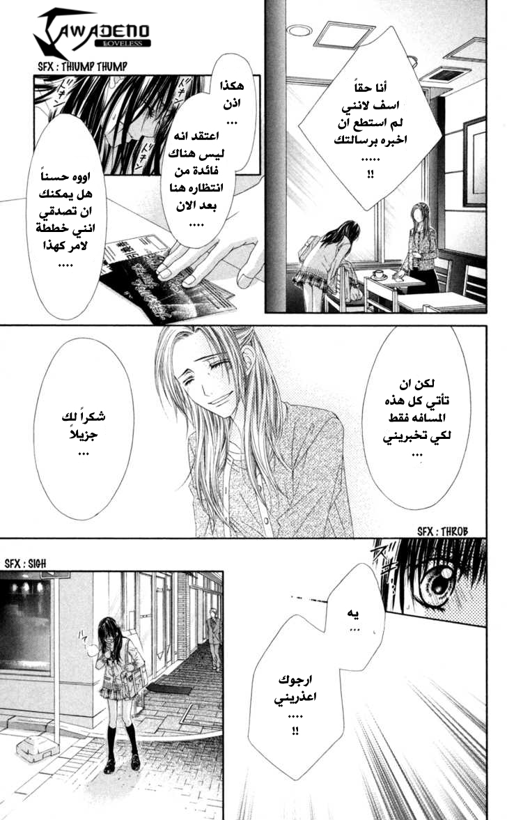 Kyou, Koi wo Hajimemasu: Chapter 65 - Page 9