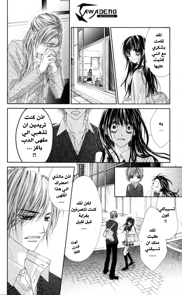 Kyou, Koi wo Hajimemasu: Chapter 65 - Page 10