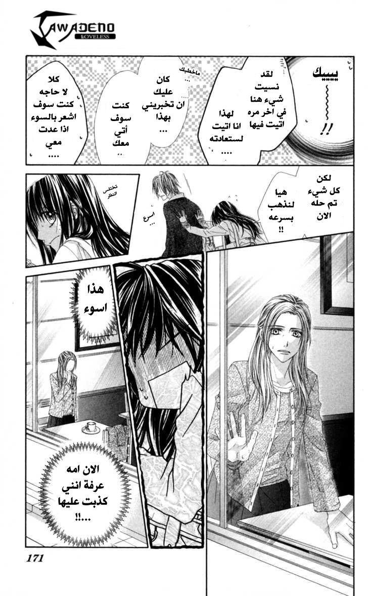 Kyou, Koi wo Hajimemasu: Chapter 65 - Page 11