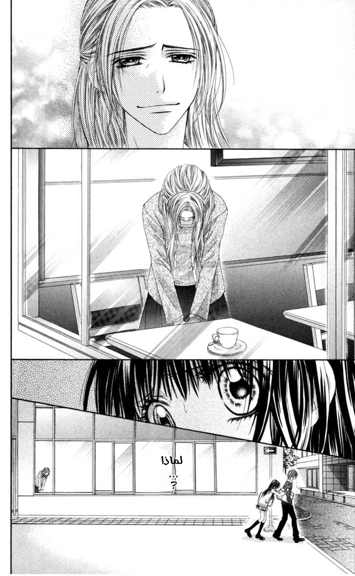 Kyou, Koi wo Hajimemasu: Chapter 65 - Page 12
