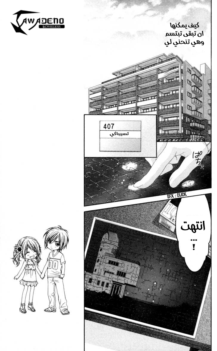 Kyou, Koi wo Hajimemasu: Chapter 65 - Page 13