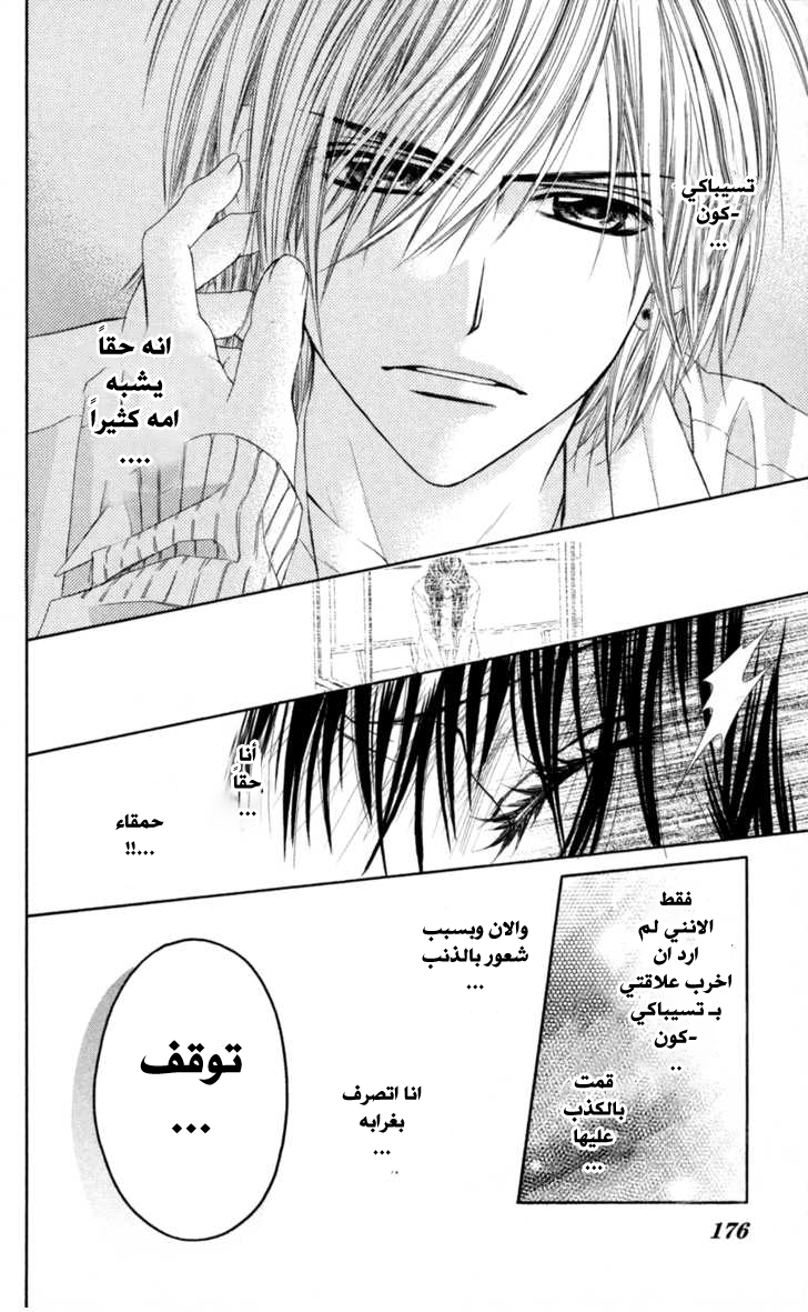 Kyou, Koi wo Hajimemasu: Chapter 65 - Page 16
