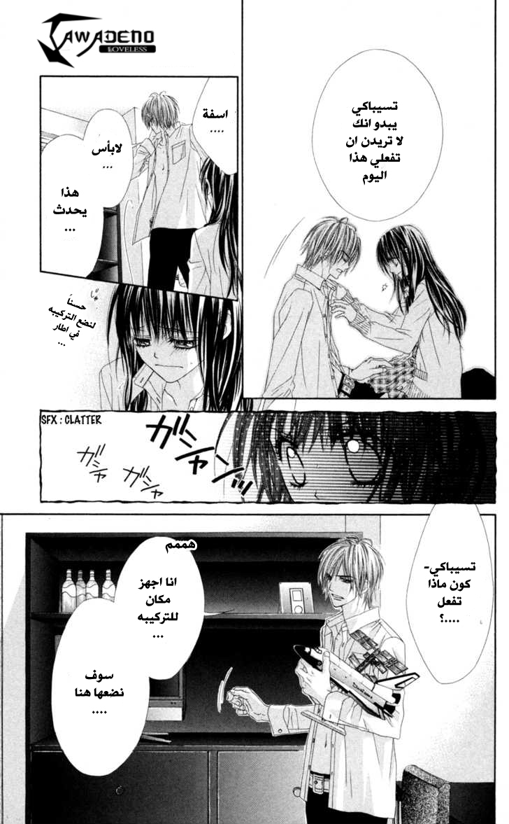Kyou, Koi wo Hajimemasu: Chapter 65 - Page 17