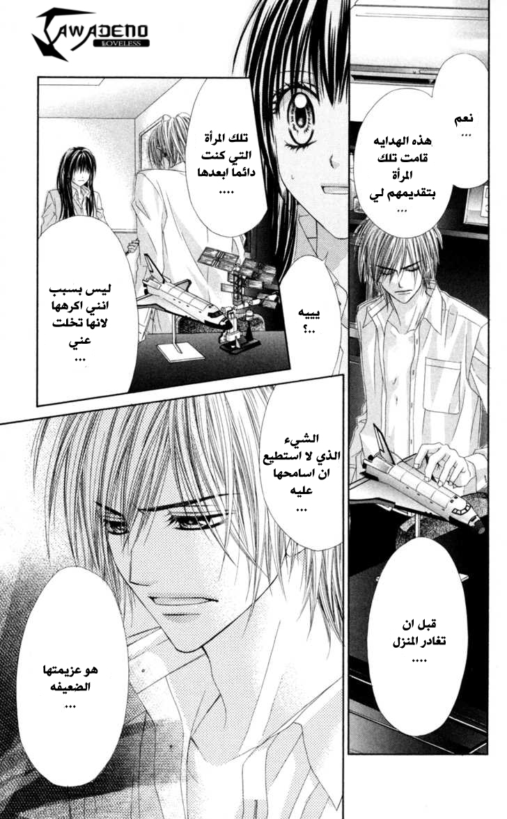Kyou, Koi wo Hajimemasu: Chapter 65 - Page 19
