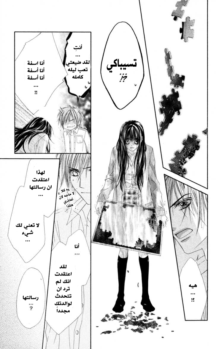 Kyou, Koi wo Hajimemasu: Chapter 65 - Page 21