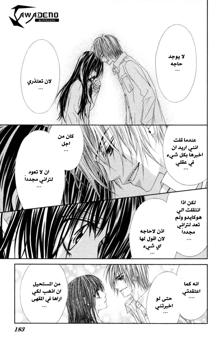 Kyou, Koi wo Hajimemasu: Chapter 65 - Page 23