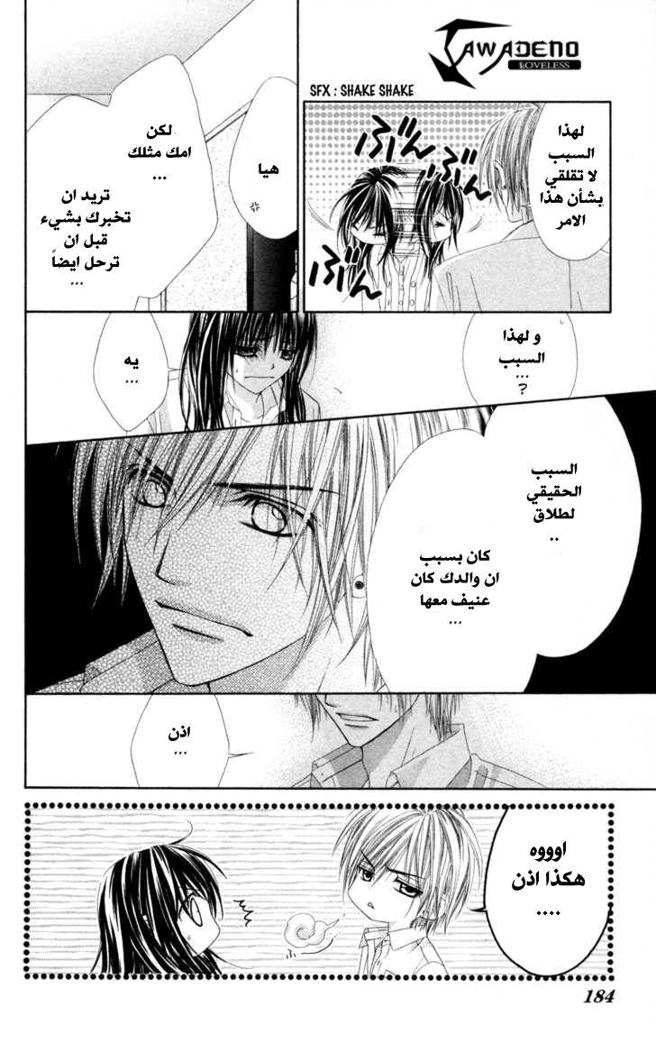 Kyou, Koi wo Hajimemasu: Chapter 65 - Page 24