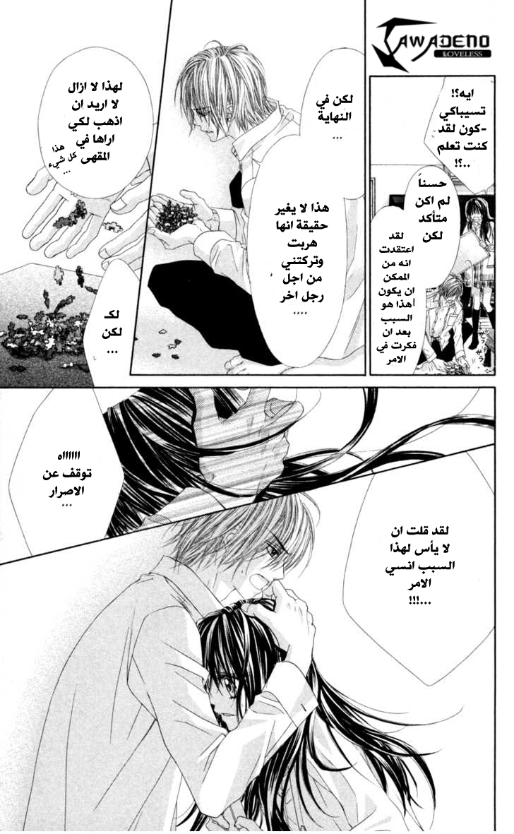 Kyou, Koi wo Hajimemasu: Chapter 65 - Page 25