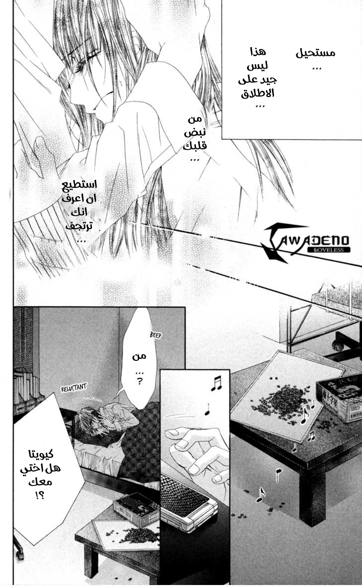 Kyou, Koi wo Hajimemasu: Chapter 65 - Page 26