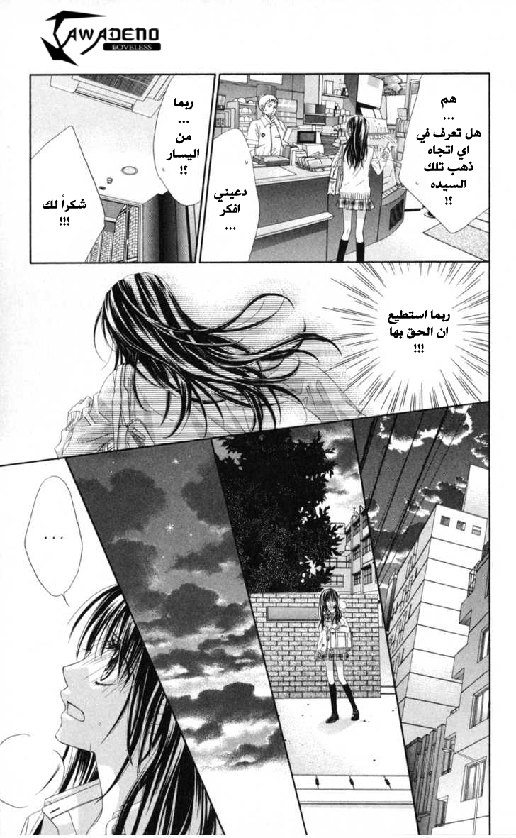 Kyou, Koi wo Hajimemasu: Chapter 66 - Page 5