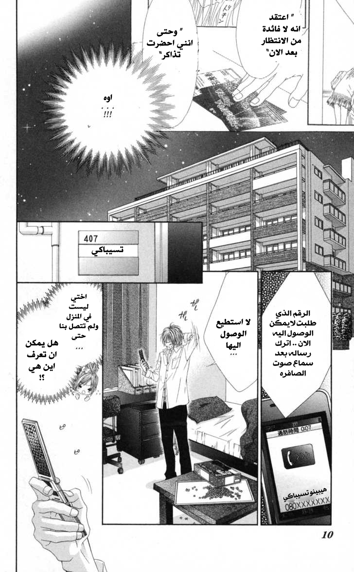 Kyou, Koi wo Hajimemasu: Chapter 66 - Page 8