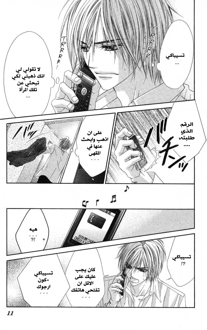Kyou, Koi wo Hajimemasu: Chapter 66 - Page 9