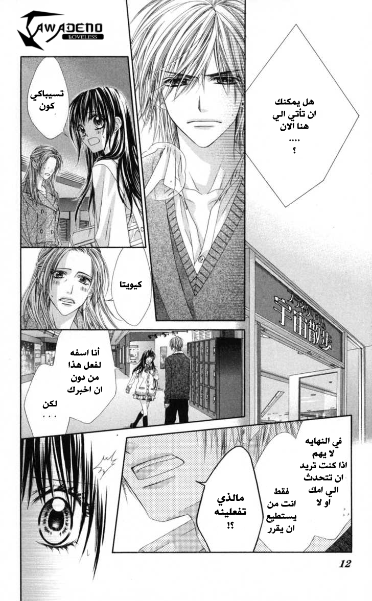Kyou, Koi wo Hajimemasu: Chapter 66 - Page 10