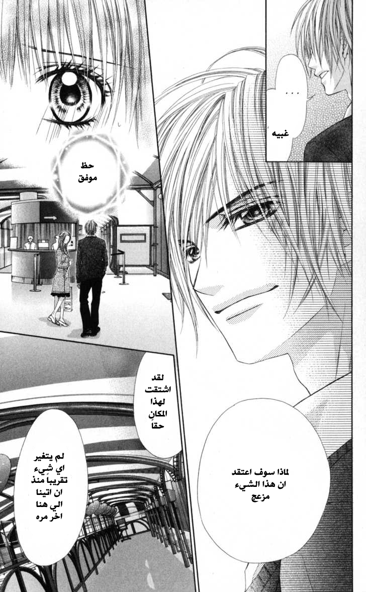 Kyou, Koi wo Hajimemasu: Chapter 66 - Page 13